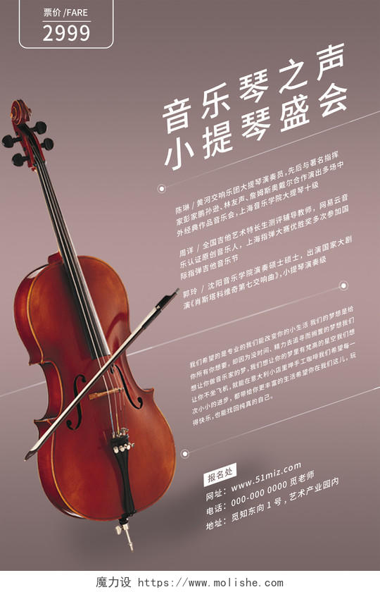 灰色简约音乐琴之声小提琴盛会海报音乐会海报